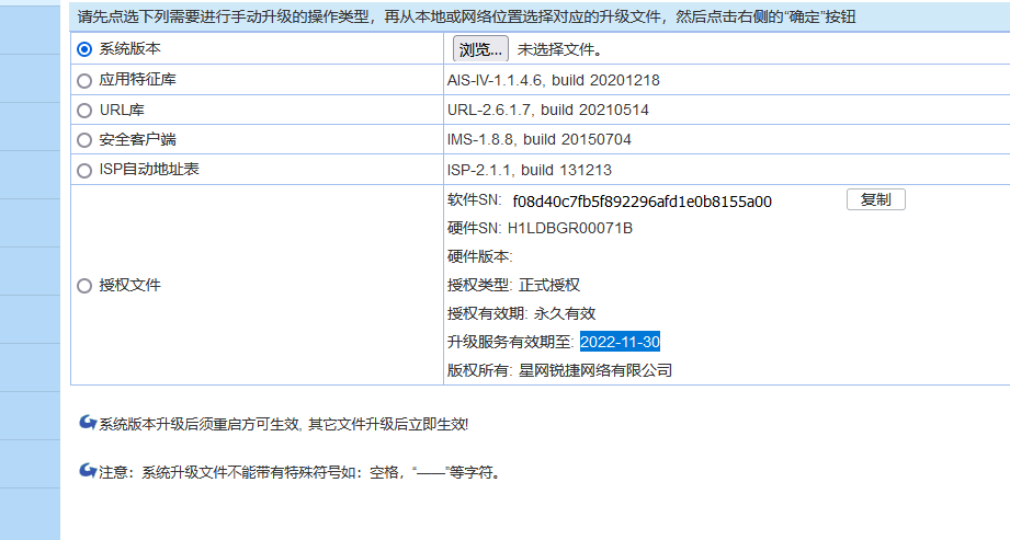 锐捷UAC6000-E50授权更新-完美源码 锐捷UAC6000-E50授权更新-完美源码