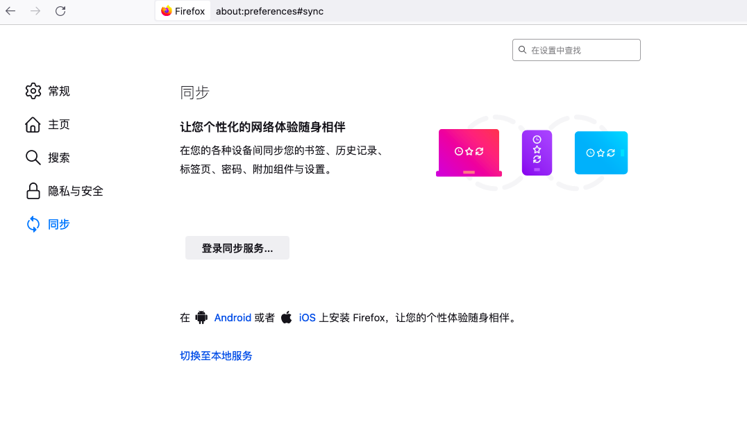 解决火狐firefox浏览器账号同步问题-完美源码 解决火狐firefox浏览器账号同步问题-完美源码