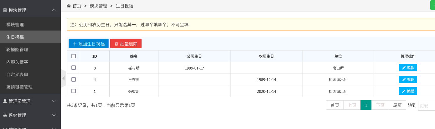 yzmcms 增加生日祝福模块