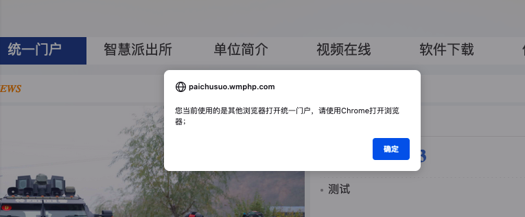 JS浏览器判断Chrome和IE提示