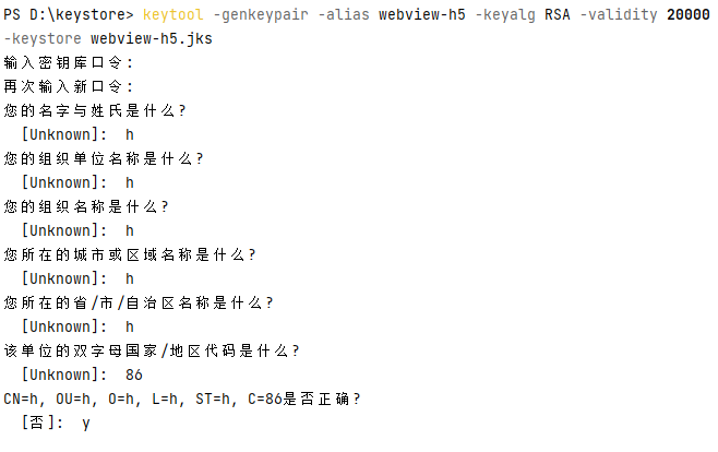 使用keytool和jarsigner命令对apk签名-完美源码 使用keytool和jarsigner命令对apk签名-完美源码