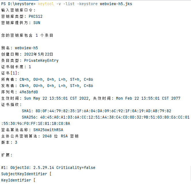使用keytool和jarsigner命令对apk签名-完美源码 使用keytool和jarsigner命令对apk签名-完美源码