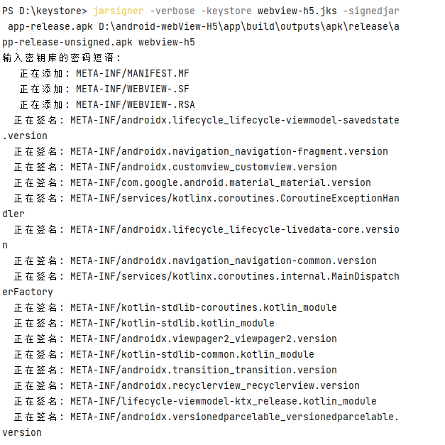 使用keytool和jarsigner命令对apk签名-完美源码 使用keytool和jarsigner命令对apk签名-完美源码