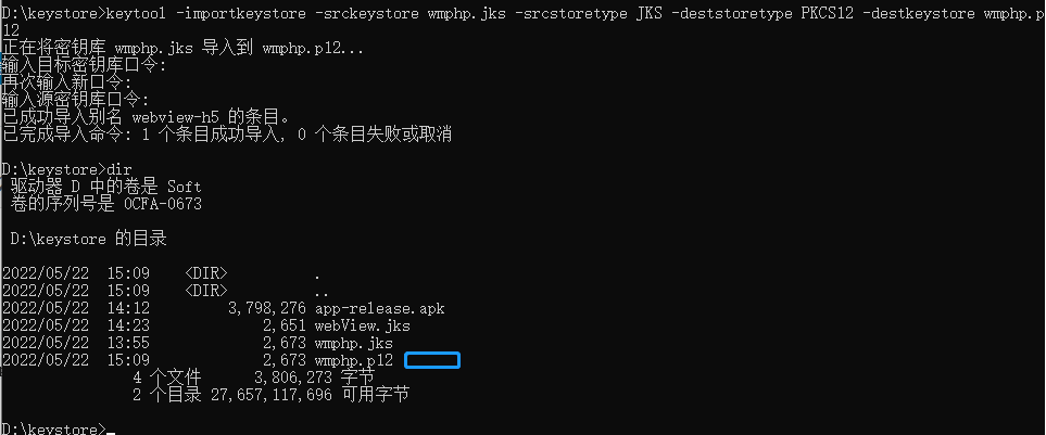 .jks和.keystorep密钥库区分及转换