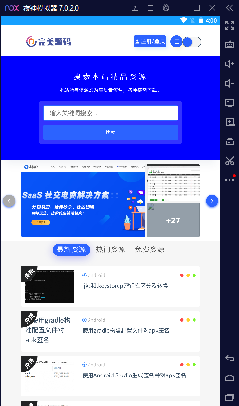手机网站打包apk源码