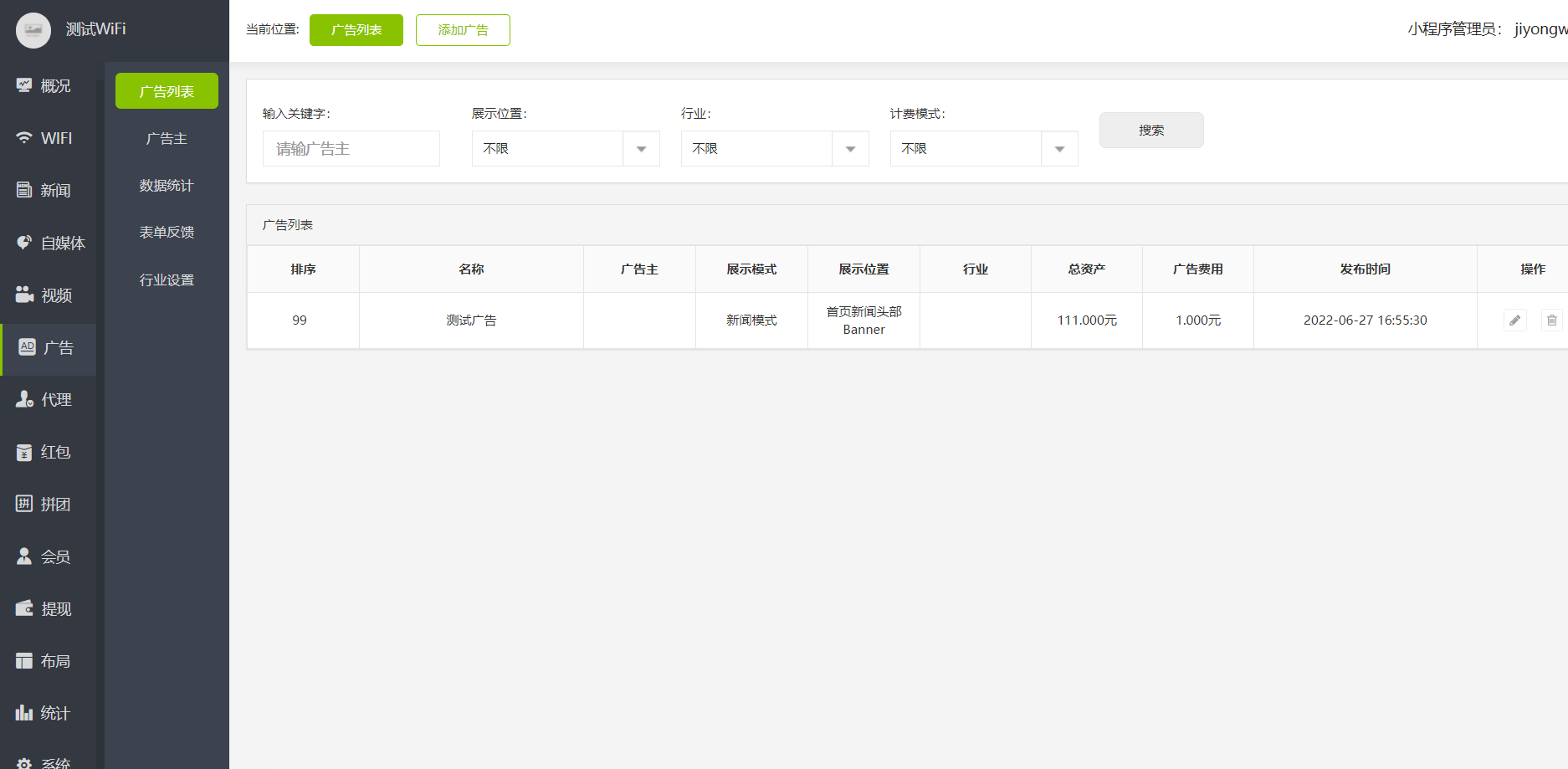 即用wifi小程序源码-完美源码 即用wifi小程序源码-完美源码