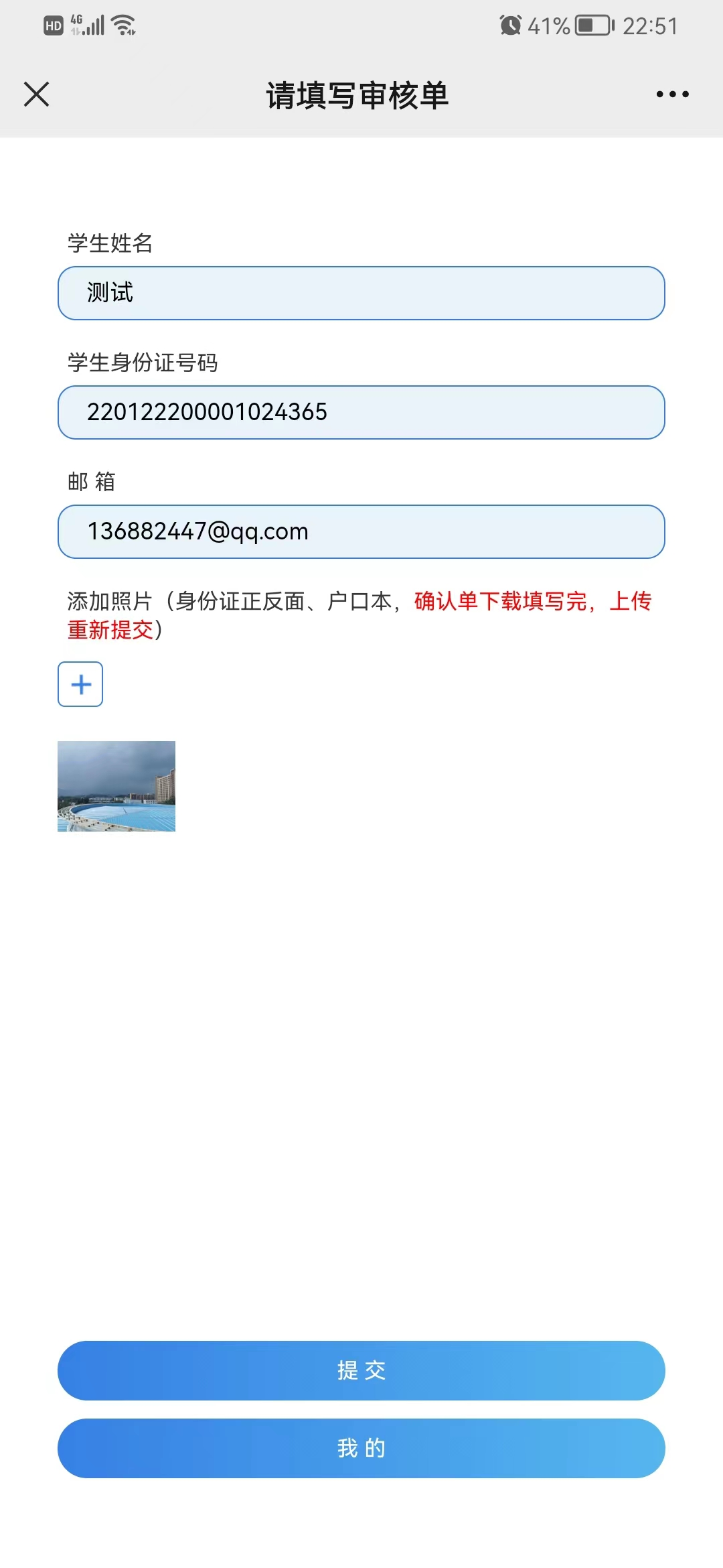 线上报名审核系统(独家开发)-完美源码 线上报名审核系统(独家开发)-完美源码