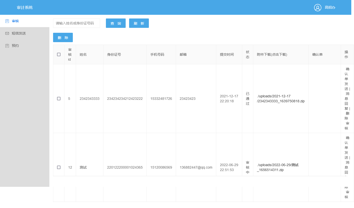线上报名审核系统(独家开发)-完美源码 线上报名审核系统(独家开发)-完美源码
