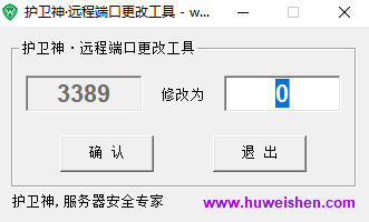 更改3389端口