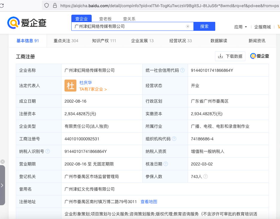 利用怡乐坊App剧本诈骗