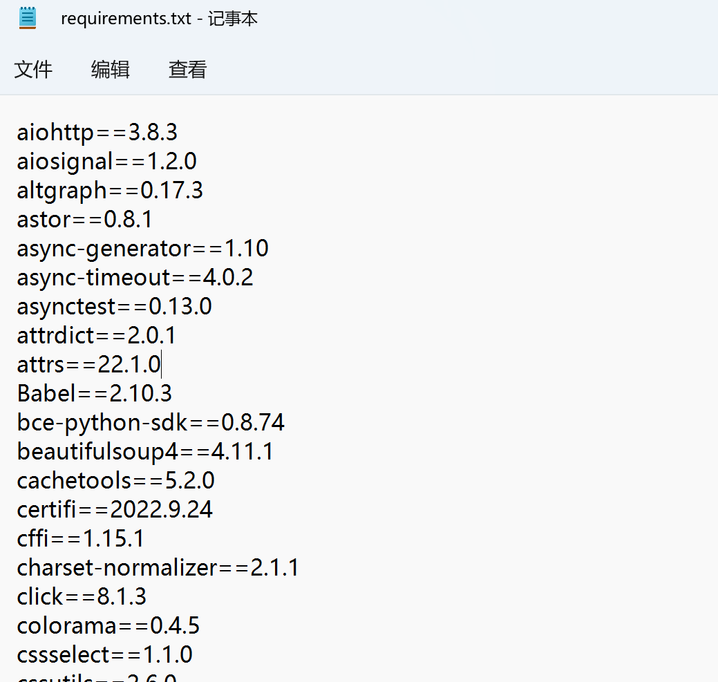 pip 导出requirements.txt