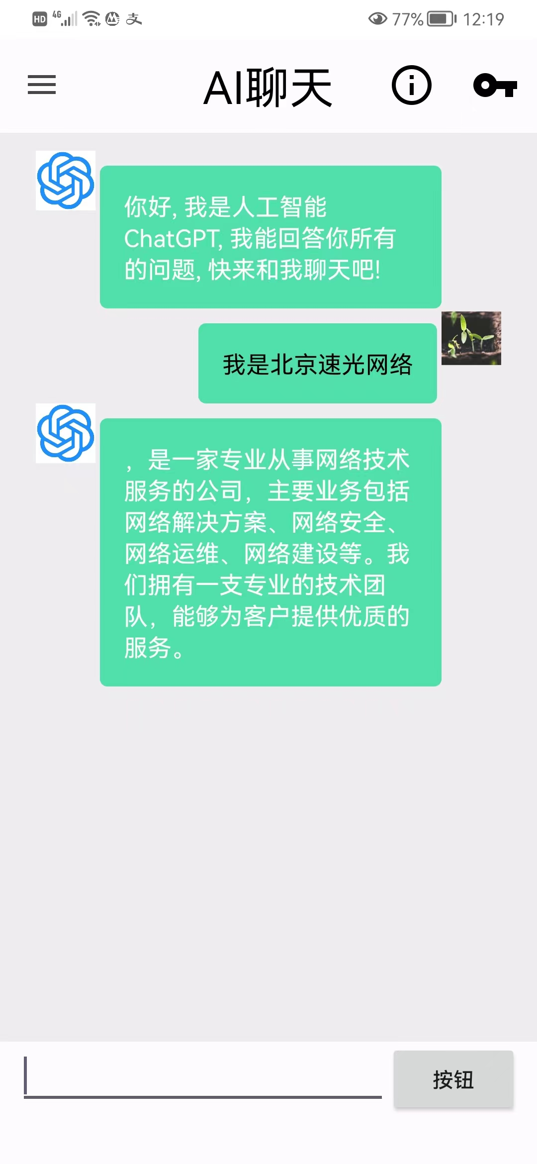ChatGPT手机App-完美源码 ChatGPT手机App-完美源码