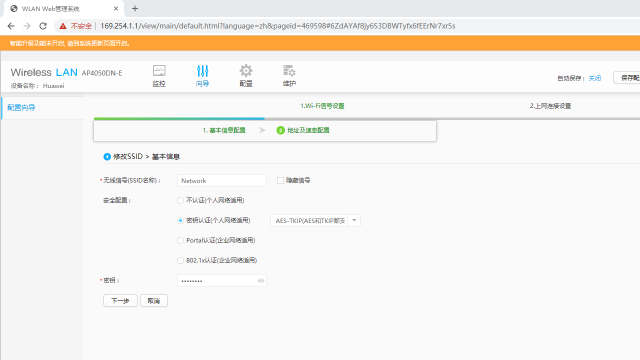华为AP4050DN-E刷机和FAT设置-完美源码 华为AP4050DN-E刷机和FAT设置-完美源码