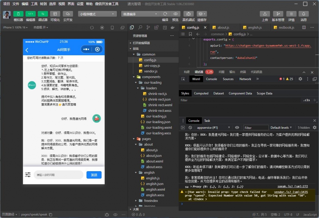 ChatGPT小程序源代与搭建教程