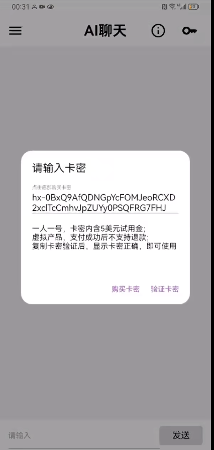 自研发chatgpt app