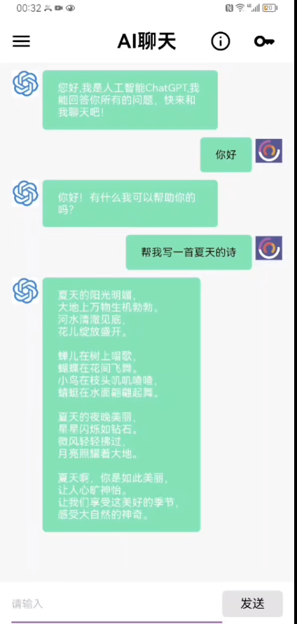 自研发chatgpt app-完美源码 自研发chatgpt app-完美源码
