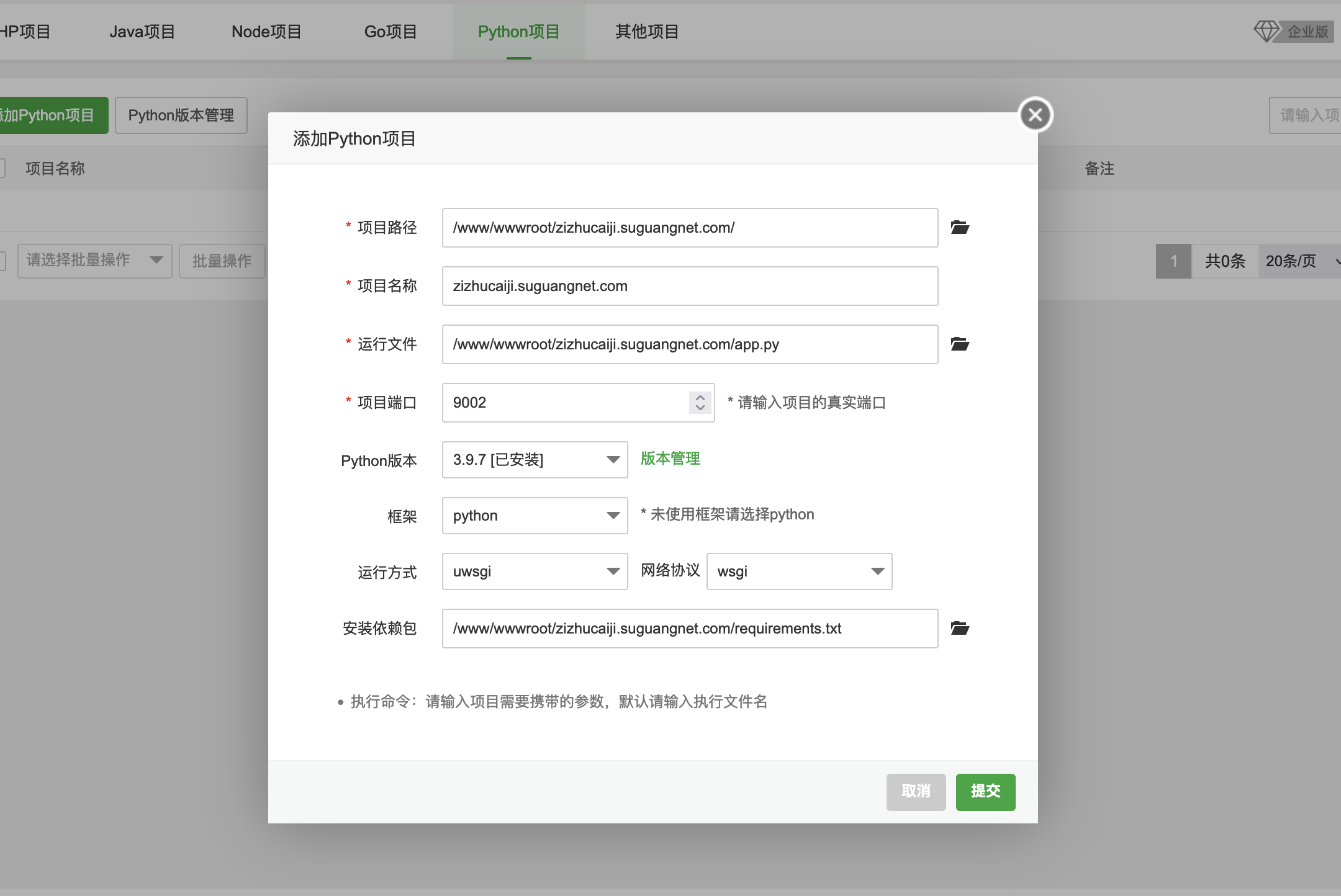 宝塔部署Python项目-完美源码 宝塔部署Python项目-完美源码