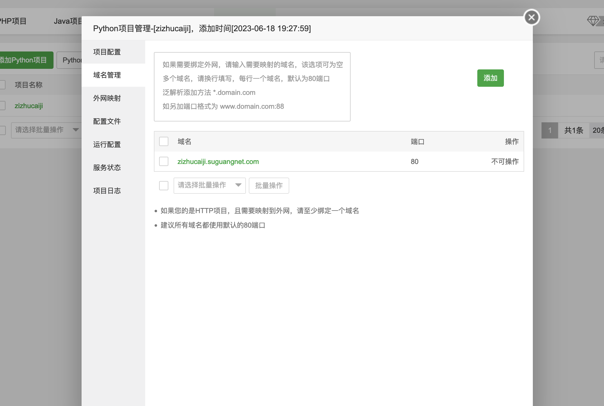 宝塔部署Python项目-完美源码 宝塔部署Python项目-完美源码