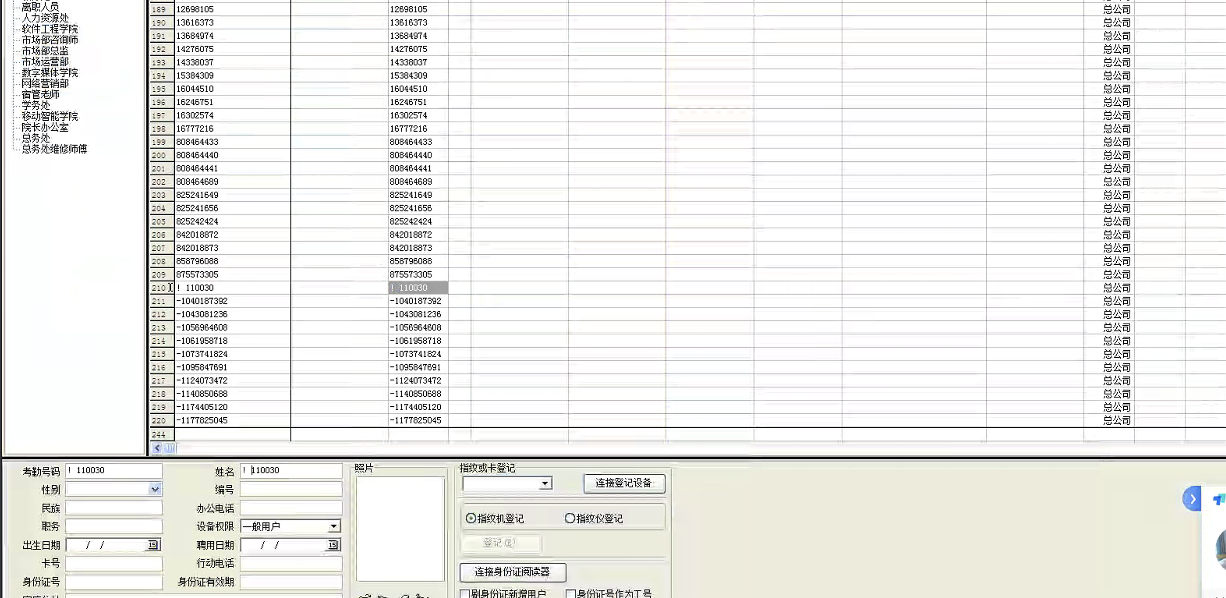中控考勤机导入用户时“标准表达式中数据类型不匹配”-完美源码 中控考勤机导入用户时“标准表达式中数据类型不匹配”-完美源码