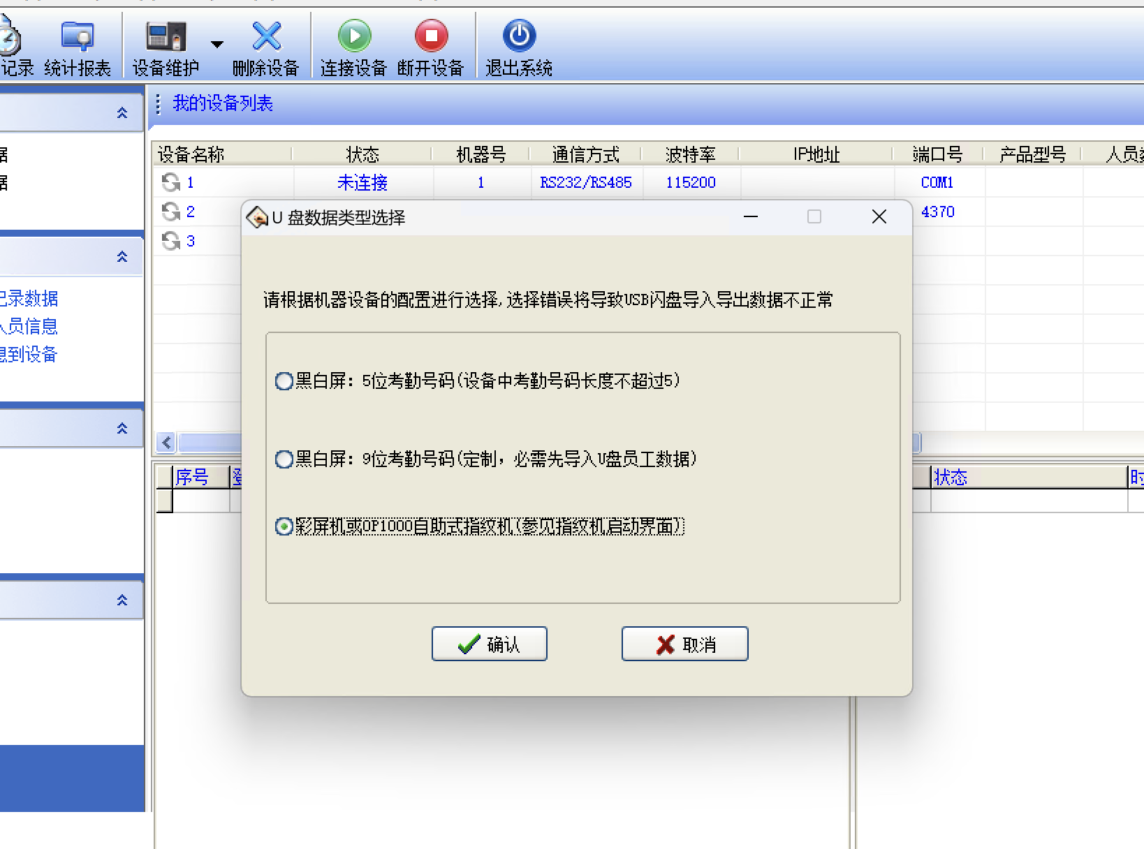 中控考勤机导入用户时“标准表达式中数据类型不匹配”-完美源码 中控考勤机导入用户时“标准表达式中数据类型不匹配”-完美源码
