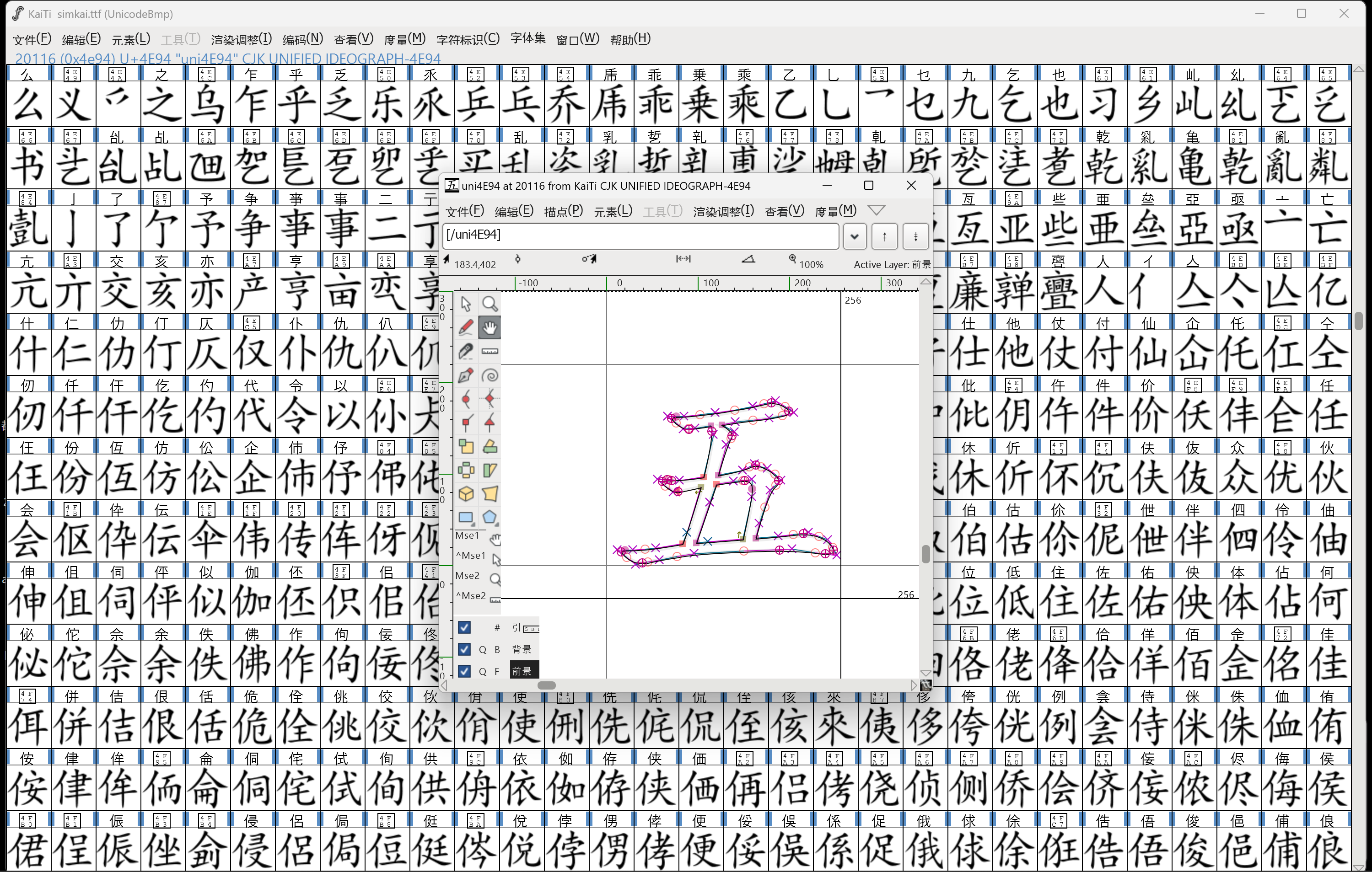 字体制作fontforge汉化-完美源码 字体制作fontforge汉化-完美源码