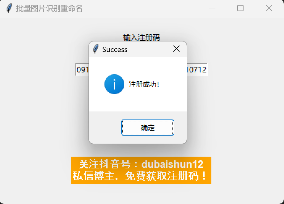 批量图片识别重命名图形化-完美源码 批量图片识别重命名图形化-完美源码