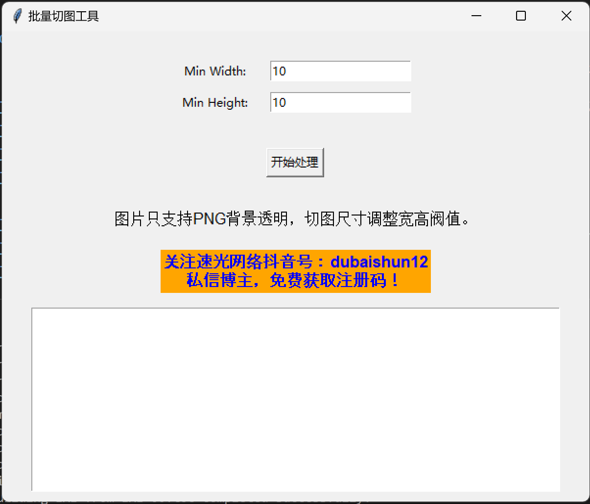 批量切图工具,支持png图片不规则书法字体快速切图-完美源码 批量切图工具,支持png图片不规则书法字体快速切图-完美源码