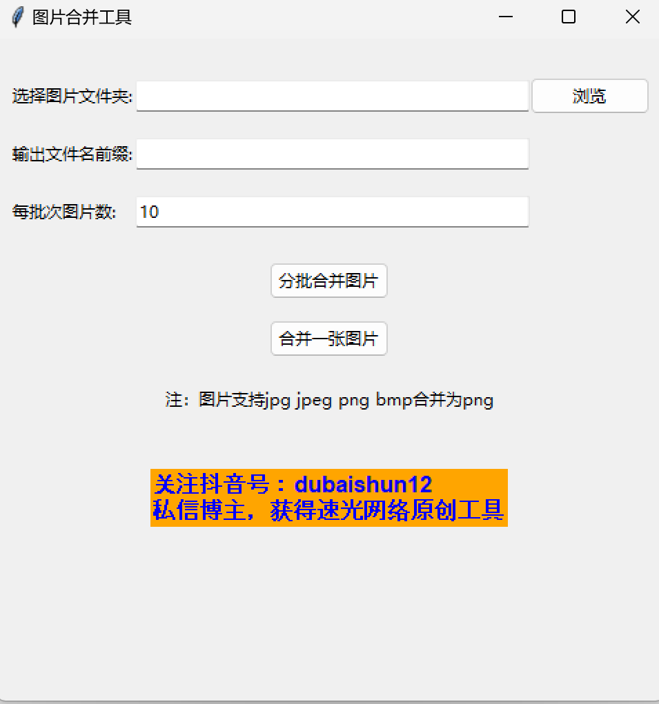 图片合并工具