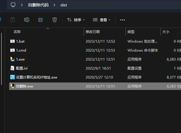 Python自删除代码“先删除执行文件,在自毁删除”-完美源码 Python自删除代码“先删除执行文件,在自毁删除”-完美源码