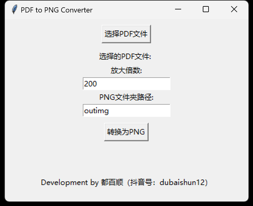 Python pdf转png