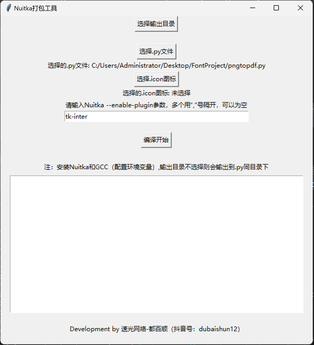 Nuitka打包python项目-完美源码 Nuitka打包python项目-完美源码